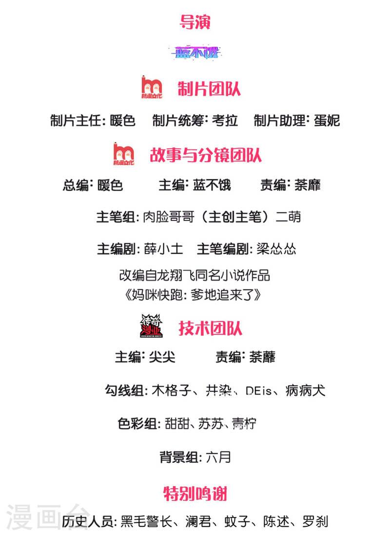 妈咪快跑爹地追来了漫画下拉式奇漫屋漫画,第436话 紧要关头2图