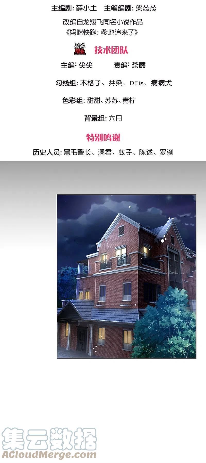 妈咪快跑爹地追来了为什么不更新了漫画,第353话 好看却不好惹3图
