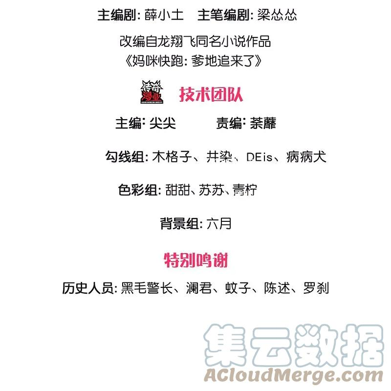 妈咪快跑爹地追来了全剧合集漫画,第425话 工作室危机解除3图