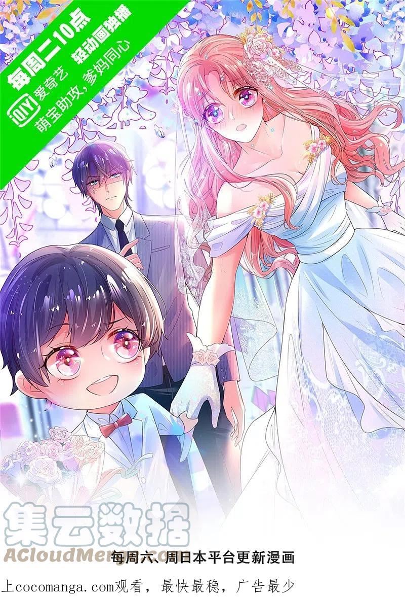 妈咪快跑爹地追来了动漫免费观看漫画,第399话 我又被抛弃了，呜！1图