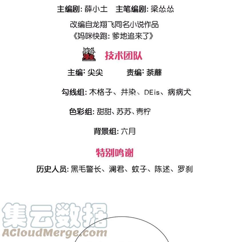 妈咪快跑爹地追来了第100集完整版漫画,第417话 厉沛南就是慕止？！3图