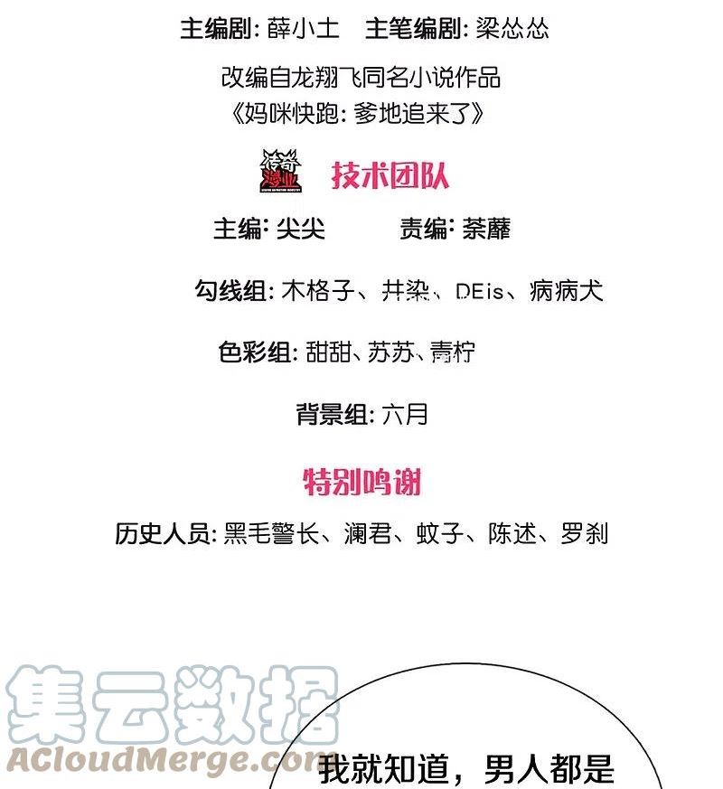妈咪快跑爹地追来了漫画下拉式免费阅读奇漫屋漫画,第372话 香槟玫瑰，高调示爱3图
