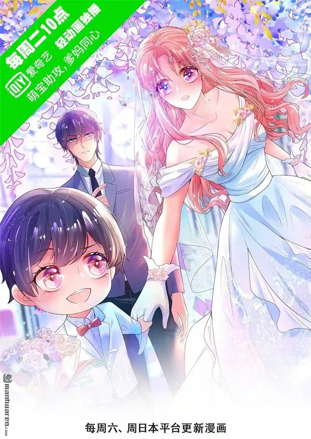 妈咪快跑爹地追来了电视剧免费观看漫画,第342回 超偏心爹地1图
