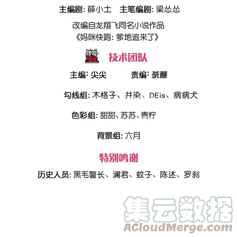 妈咪快跑爹地追来了漫画下拉式免费阅读漫画,第357话 最后的真相3图
