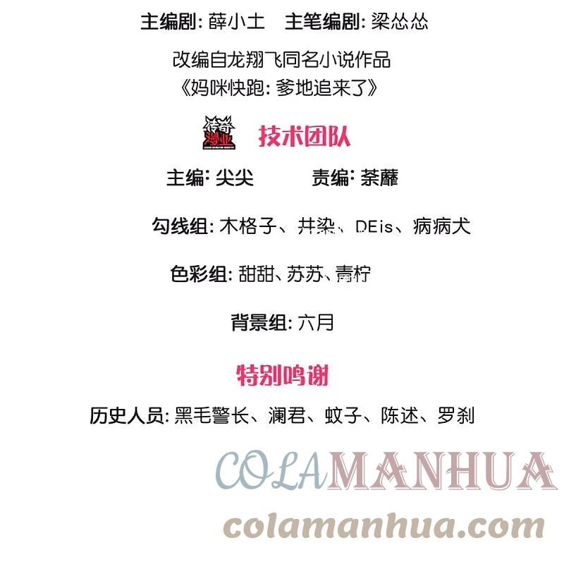漫画妈咪快跑爹地追来了漫画,第422话 跟前辈过招3图