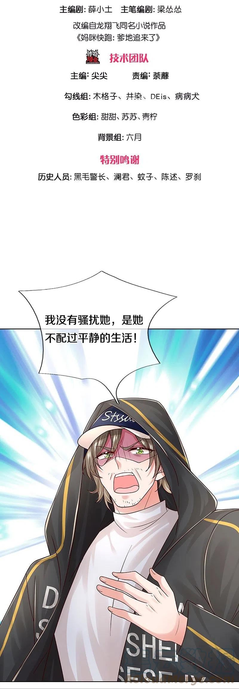 妈咪快跑爹地追来了全剧合集漫画,第349话 疯狂报复，早有防备3图
