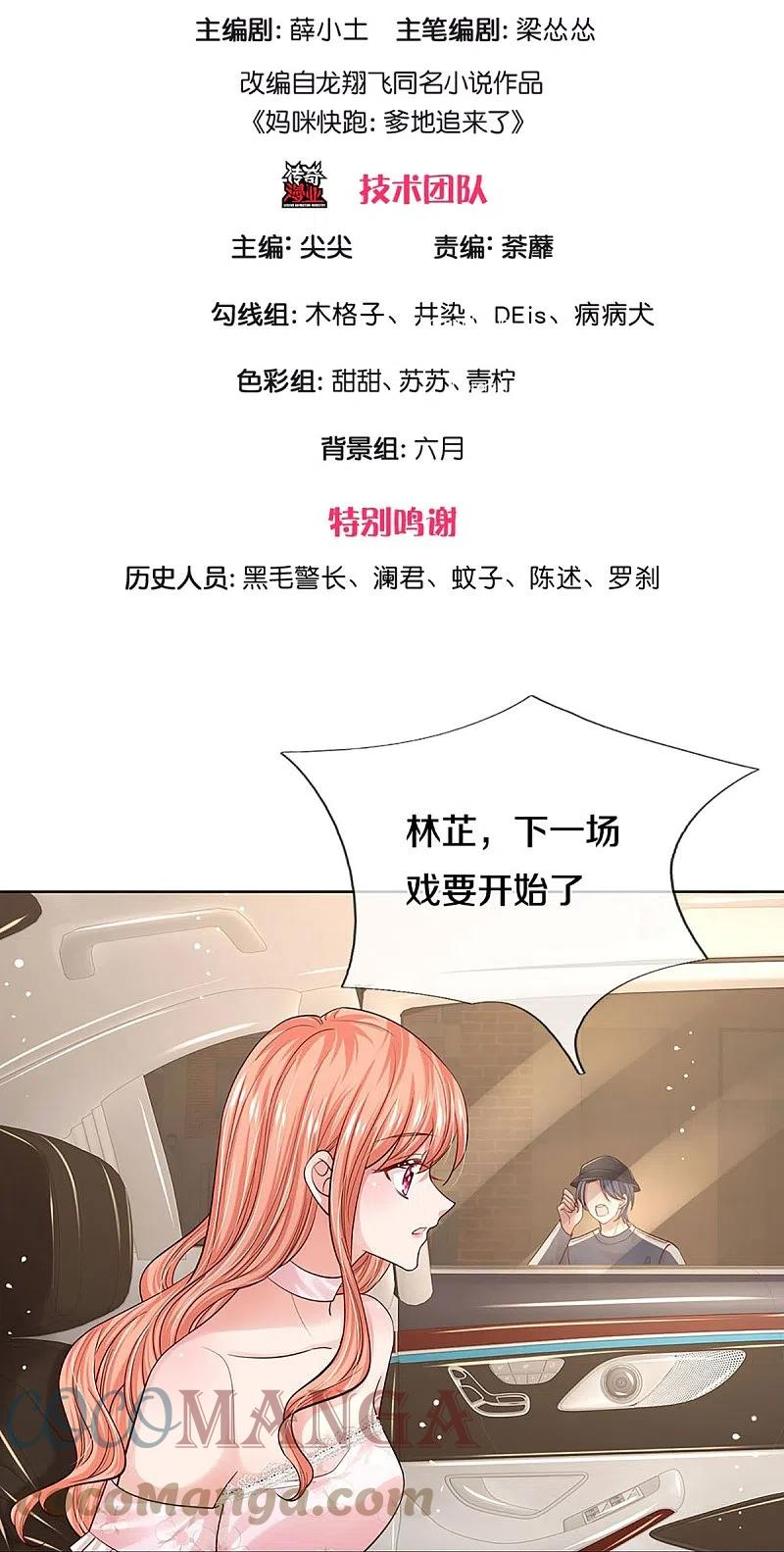妈咪快跑爹地追来了180集完整版漫画,第339话 绑架案的背后3图