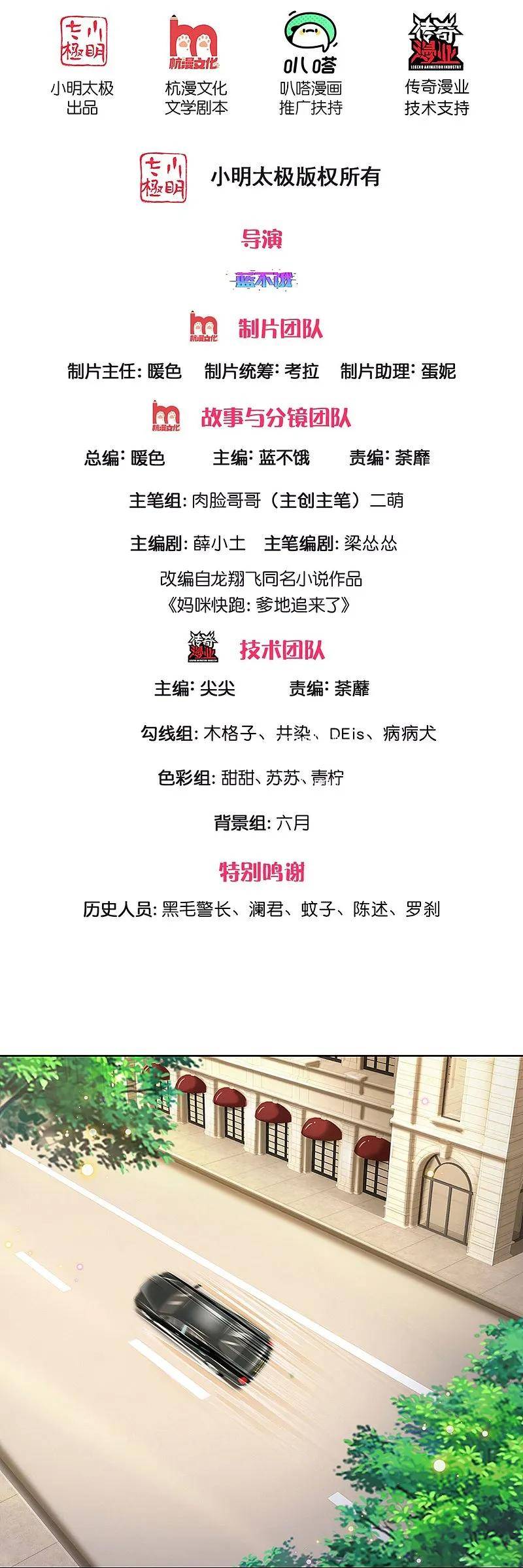 妈咪快跑爹地又吃醋了漫画,第423话 声东击西2图