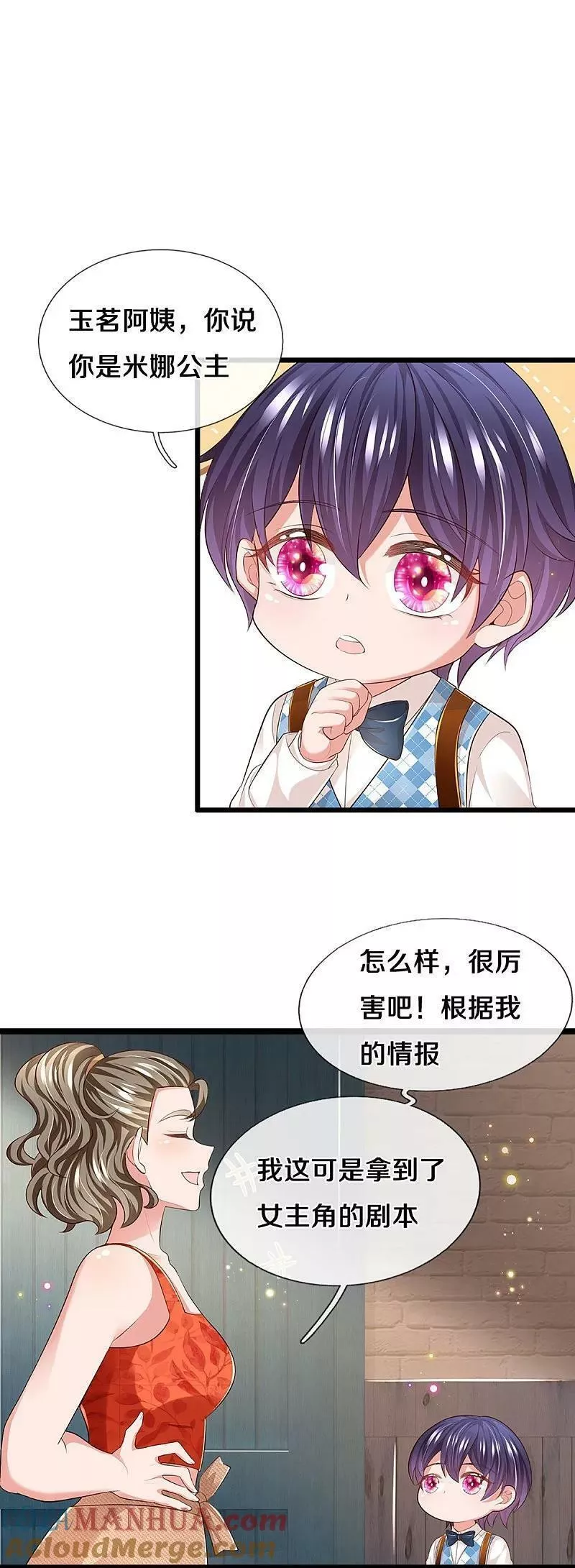 妈咪快跑爹地追来了漫画下拉式奇漫屋漫画,第448话 真正的凯瑟琳5图