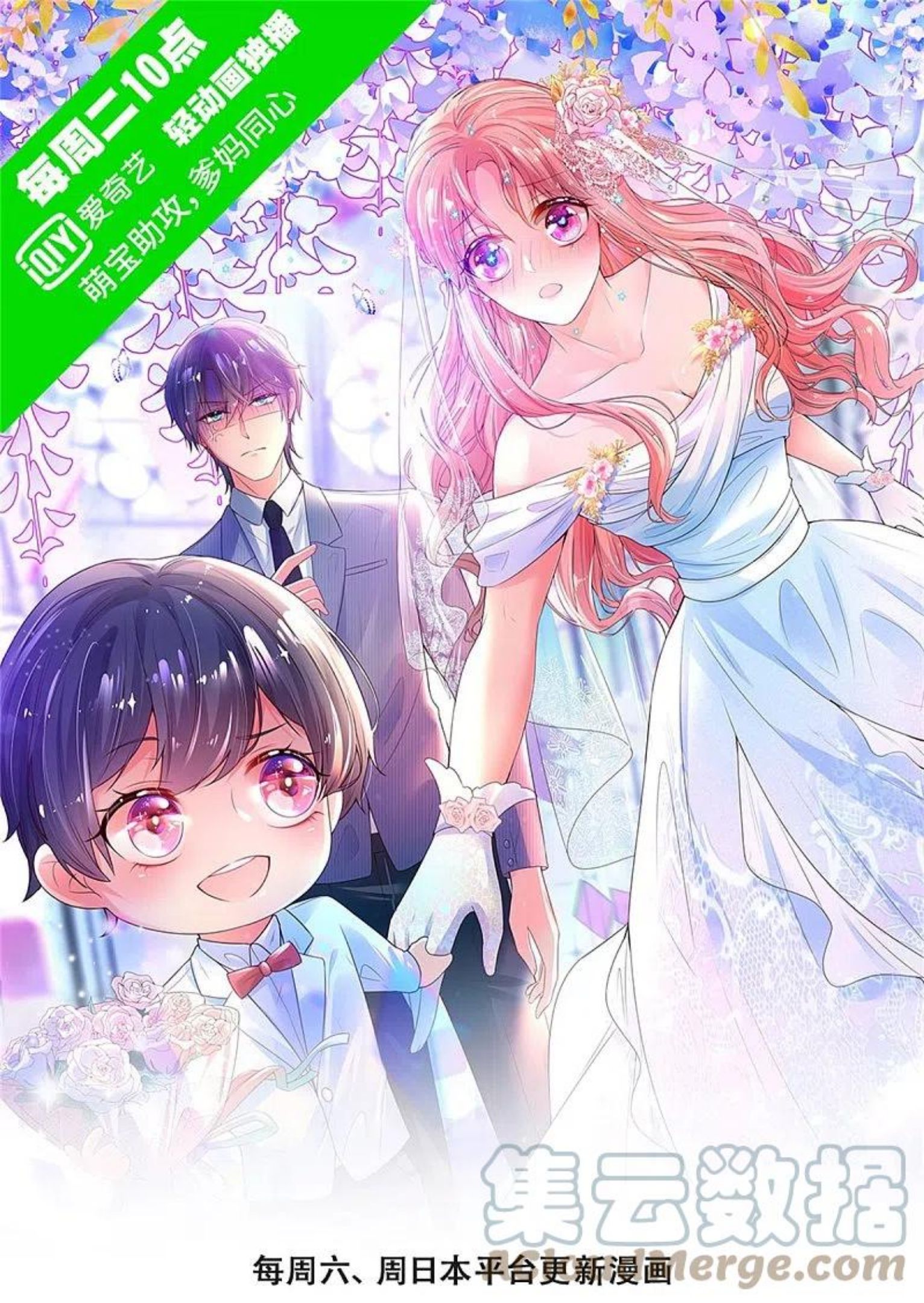 妈咪快跑爹地追来了第1季完全版漫画,第335话 当“坏人”的成就感1图