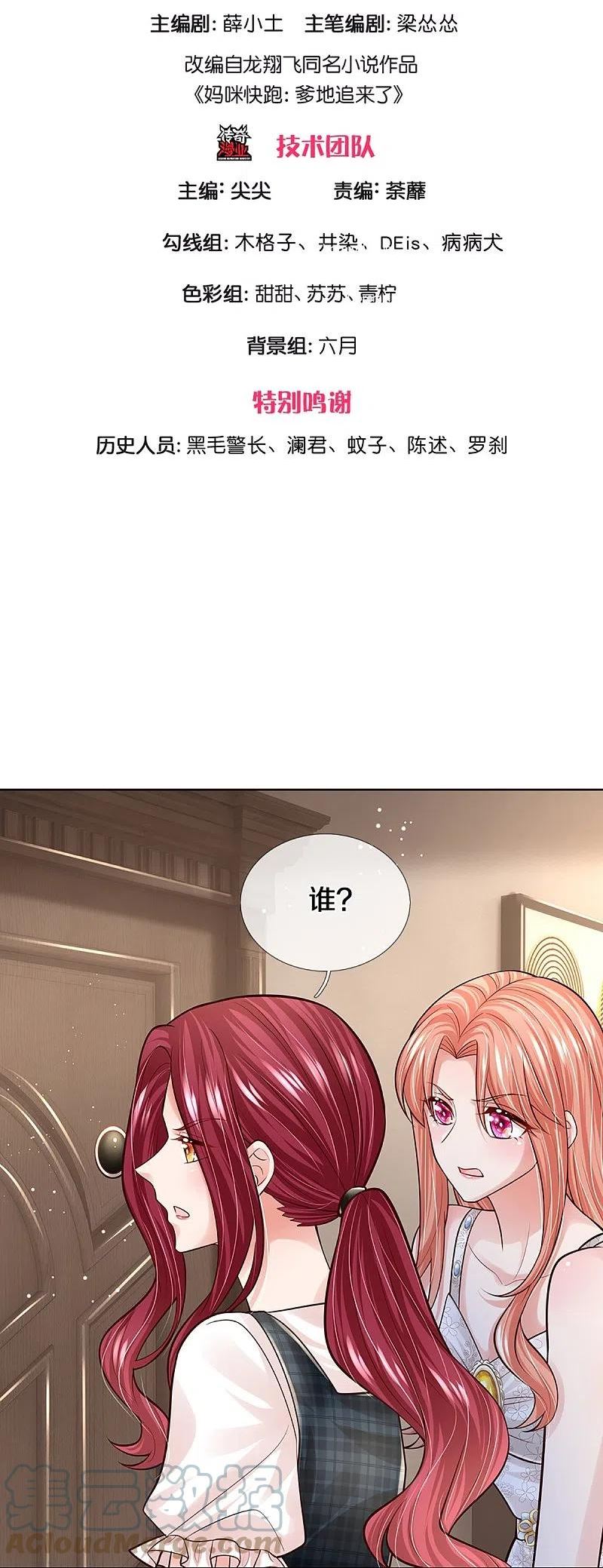 妈咪快跑爹地追来了大结局漫画,第382话 姐妹同心3图