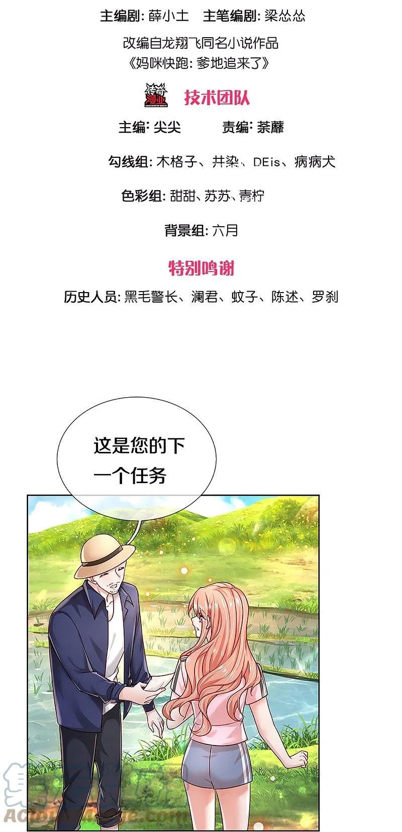 妈咪快跑爹地追来了免费漫画漫画,第348话 再出事故？！3图