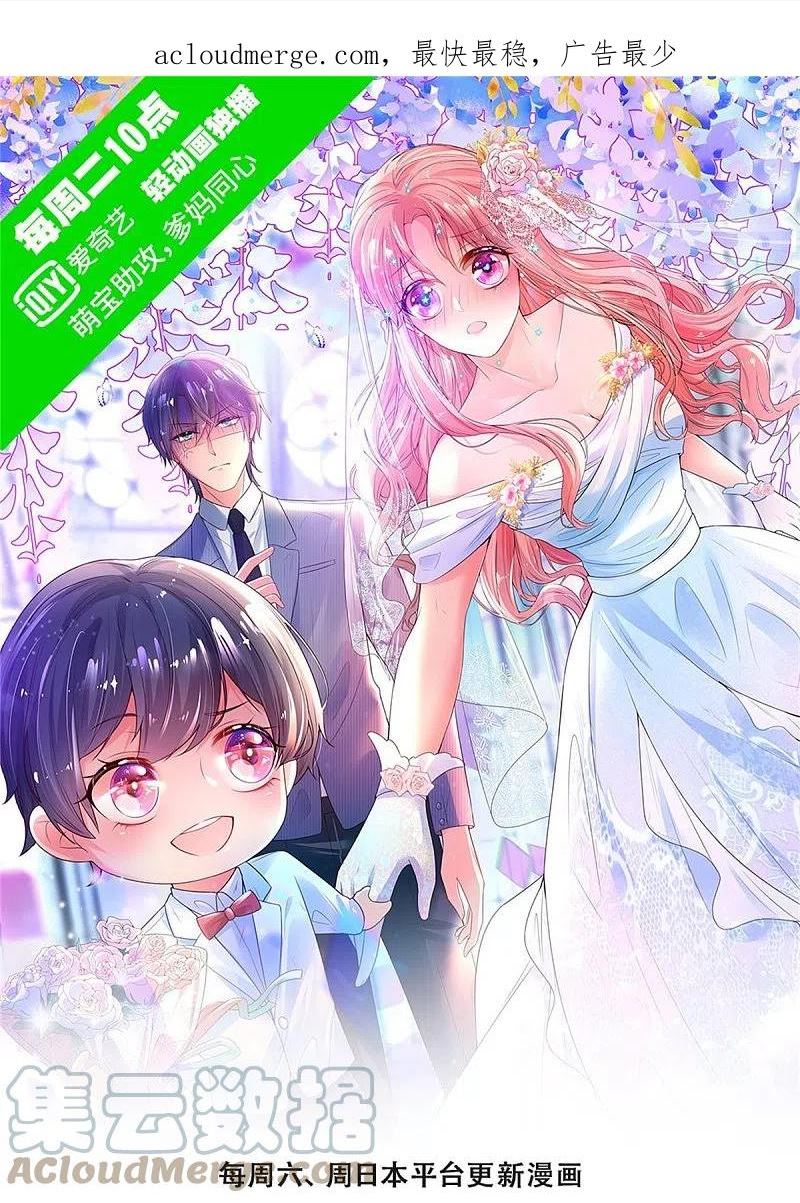 妈咪快跑爹地追来了为什么不更新了漫画,第406话 官宣，如你所愿1图