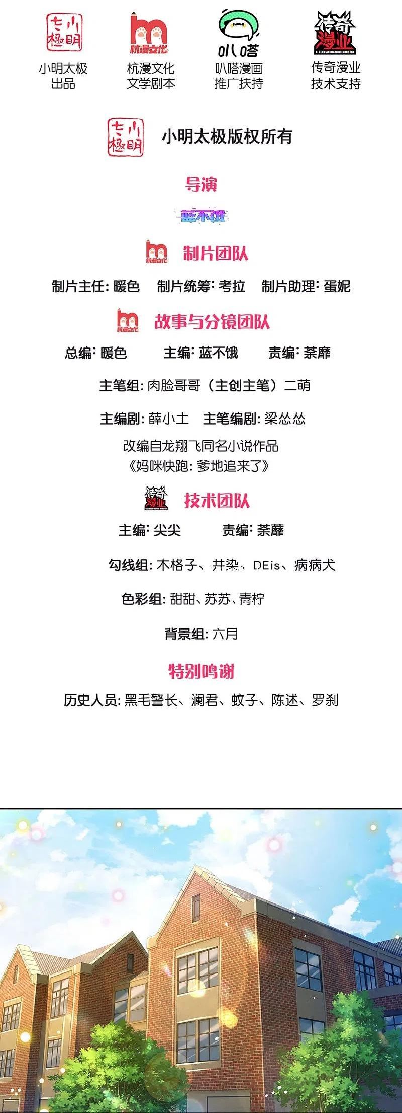 妈咪快跑爹地追来了共84集完整版漫画,第351话 冷漠亲情，各怀心事2图