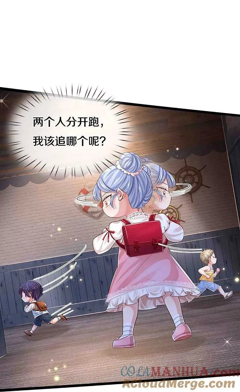 妈咪快跑爹地追来了动漫全集免费观看漫画,第451话 不愧是我的小仙女5图