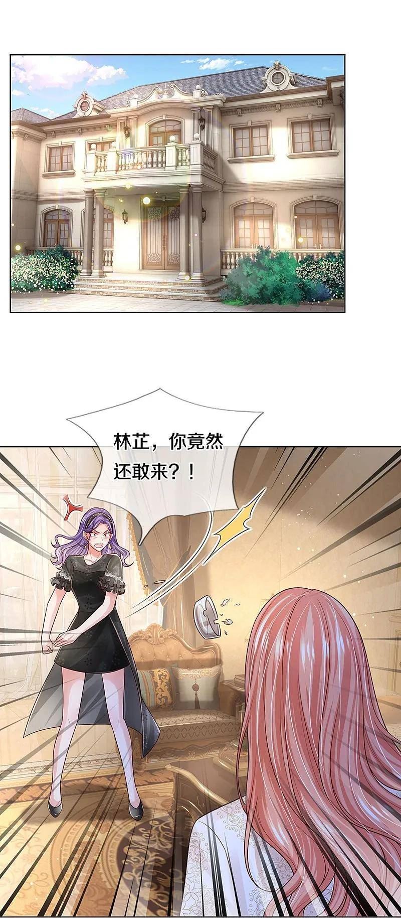 妈咪快跑爹地又吃醋了漫画,第421话 试探4图