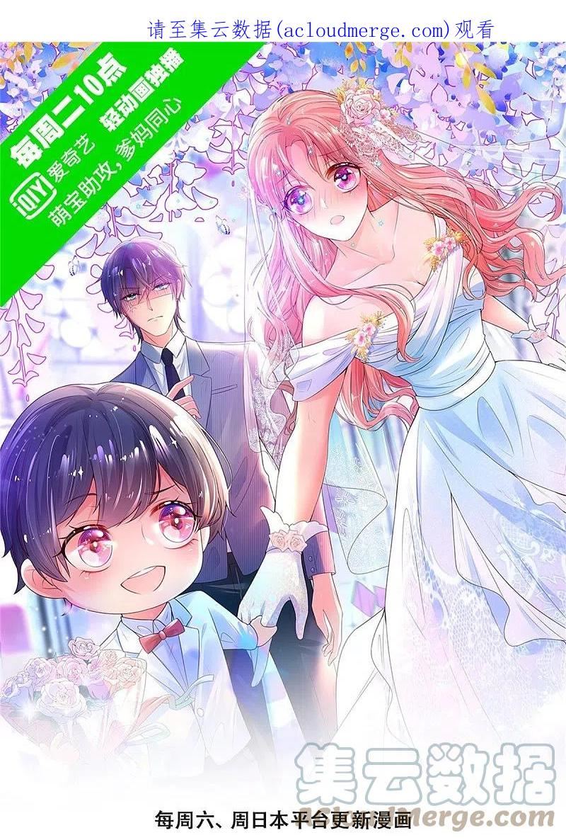 妈咪快跑爹地又吃醋了漫画,第373话 做我情敌，你不配！1图
