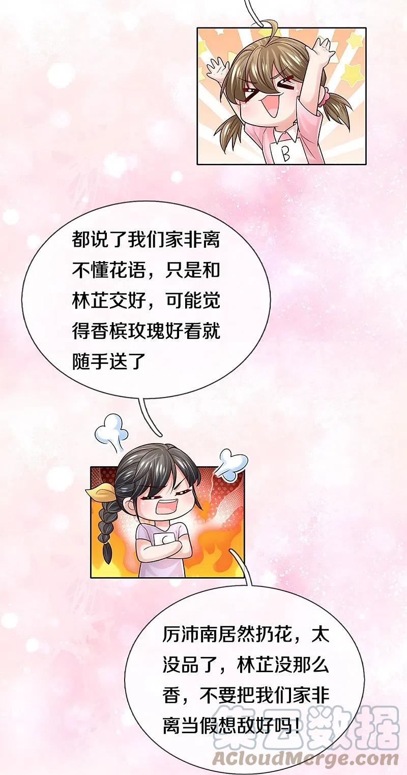 妈咪快跑爹地追来了全集免费观看动漫漫画,第375话 价值一亿的“感情”5图