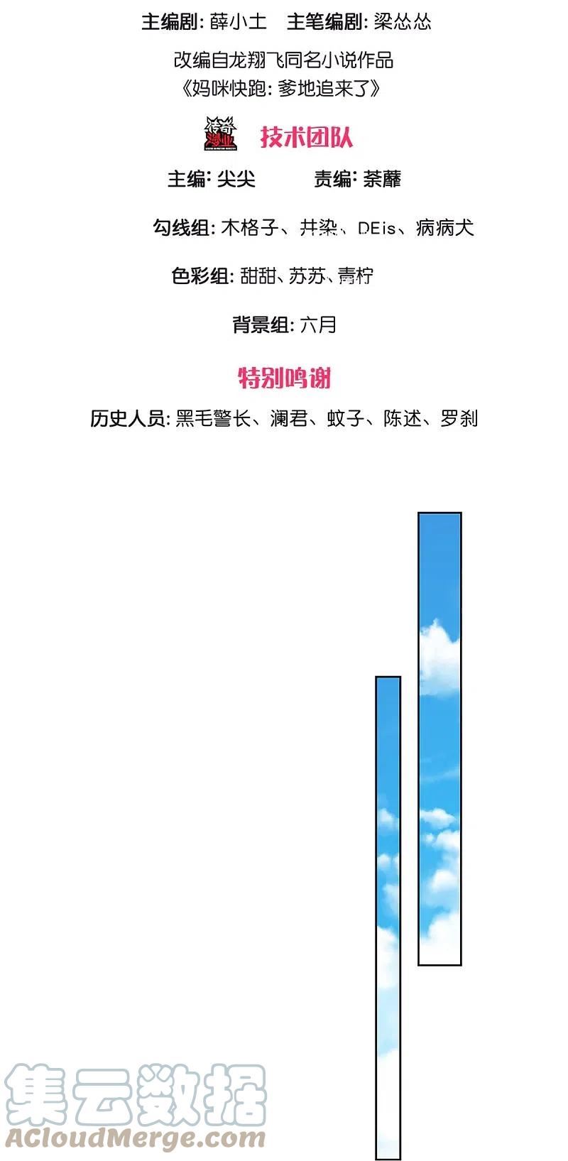妈咪快跑爹地追来了动漫在线观看漫画,第398话 始料未及3图