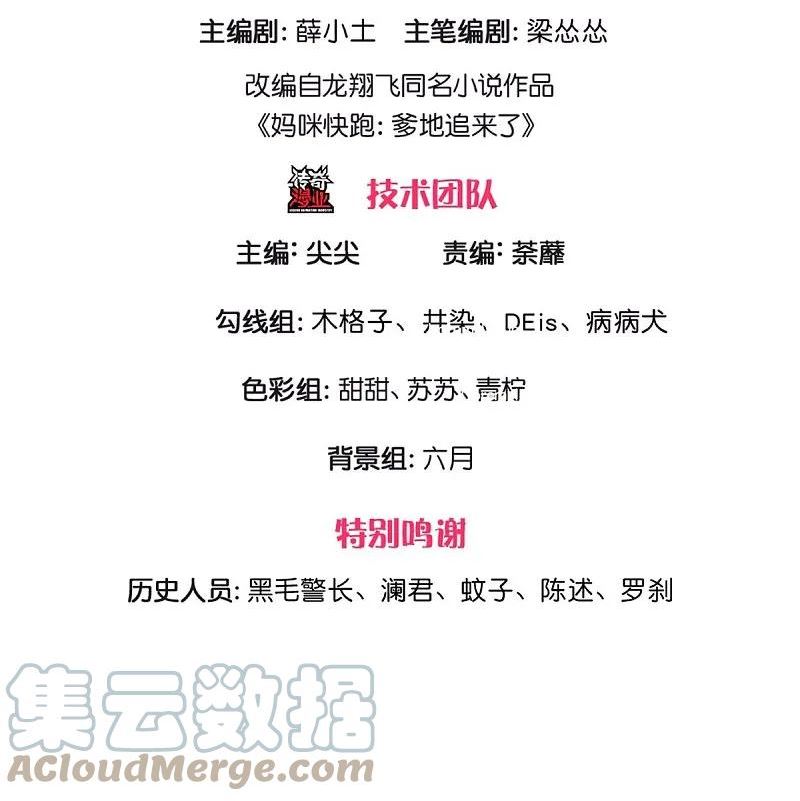 妈咪快跑爹地追来了漫画版本漫画,第413话 你才是我的心血3图