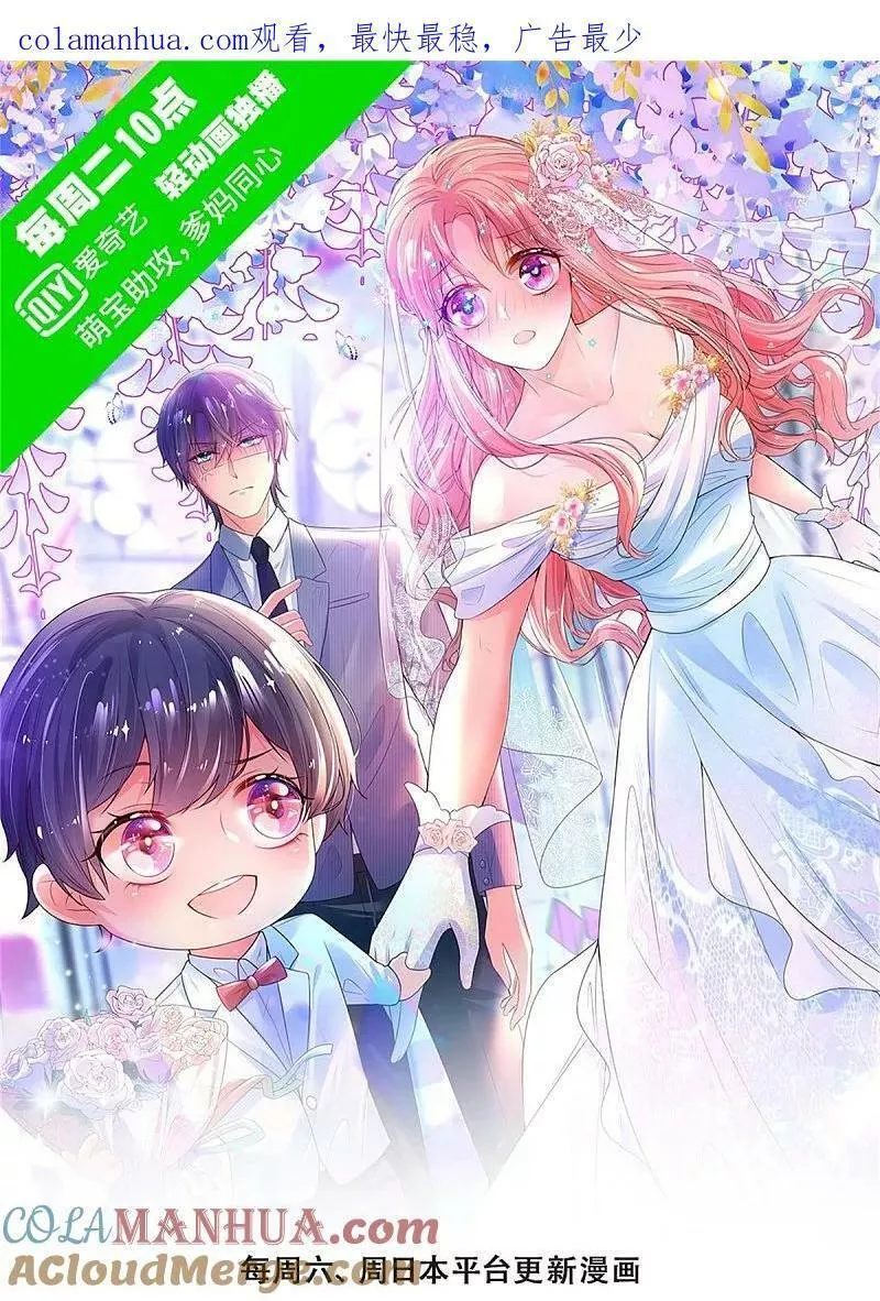 妈咪快跑爹地追来了动漫全集免费观看漫画,第451话 不愧是我的小仙女1图