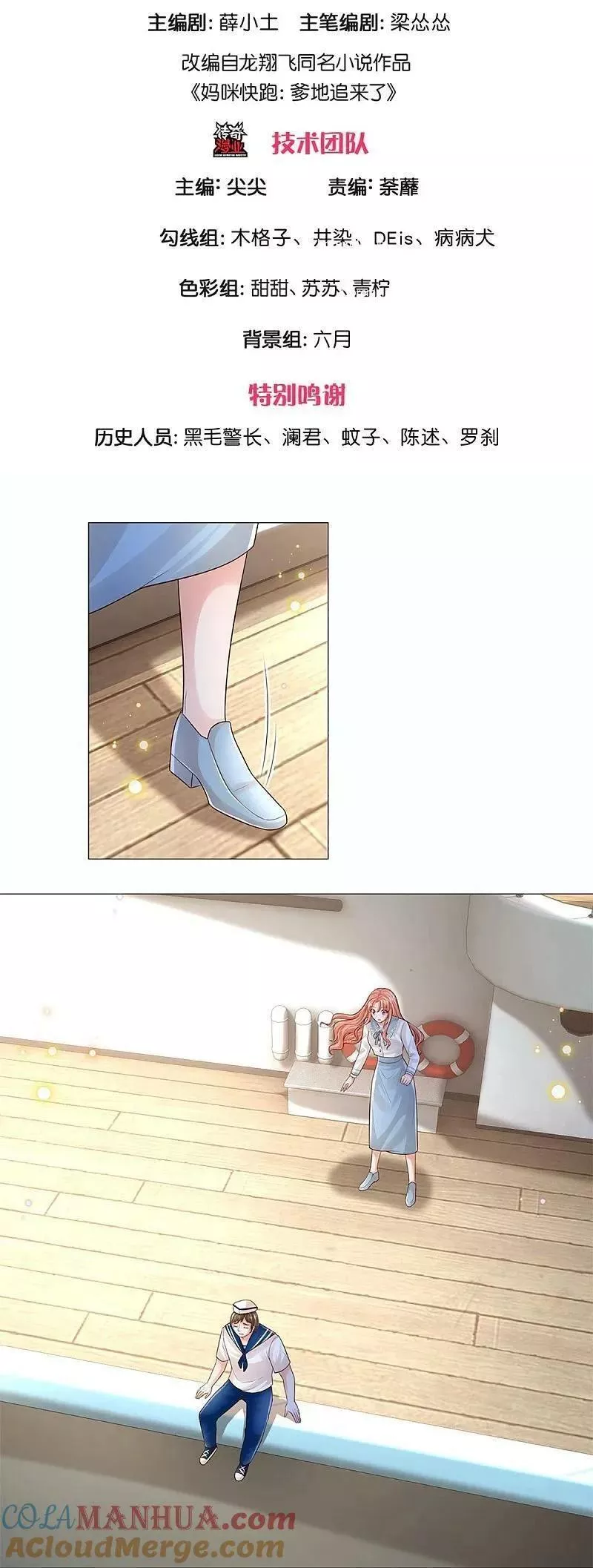 妈咪快跑爹地追来了全剧合集漫画,第443话 证明智慧的时刻3图