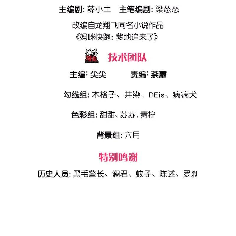 妈咪快跑爹地追来了130集完整版漫画,第342话 超偏心爹地3图