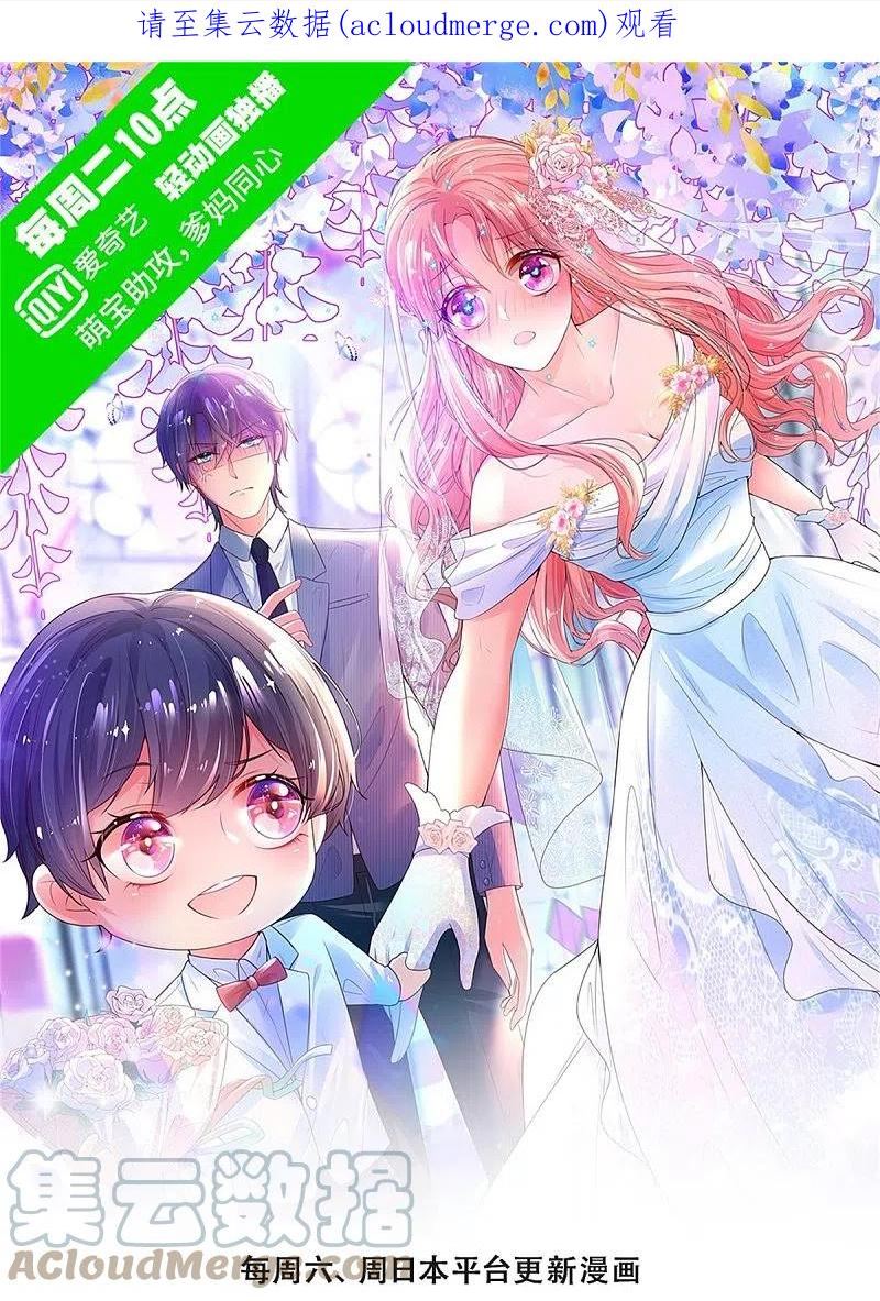 妈咪快跑爹地追来了漫画下拉式免费阅读漫画,第357话 最后的真相1图