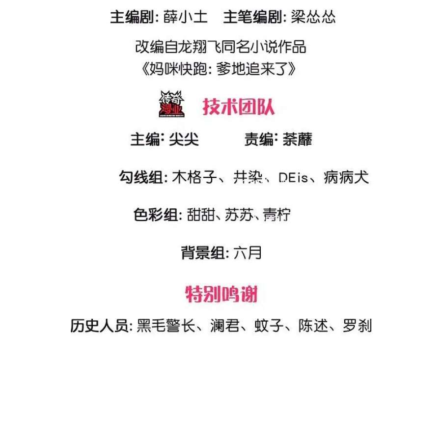 妈咪快跑爹地追来了第二季漫画,第368话 卷土重来3图