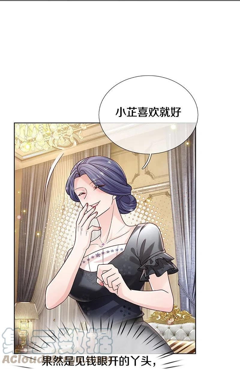 妈咪快跑爹地追来了第二季漫画,第363话 彩虹屁，大可不必5图