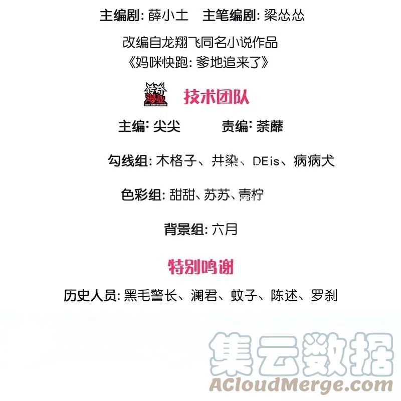 妈咪快跑爹地又吃醋了漫画,第373话 做我情敌，你不配！3图
