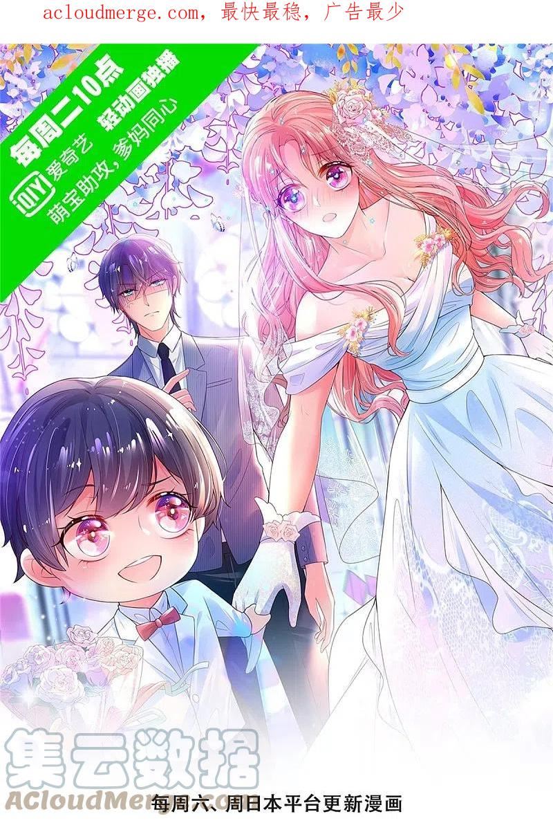 妈咪快跑爹地追来了95集完整漫画,第407话 当年的事，她知道多少？1图