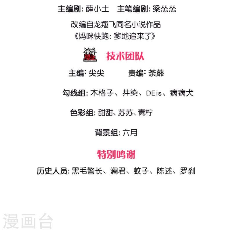 漫画妈咪快跑爹地追来了漫画,第365话 什么时候给我个名分3图