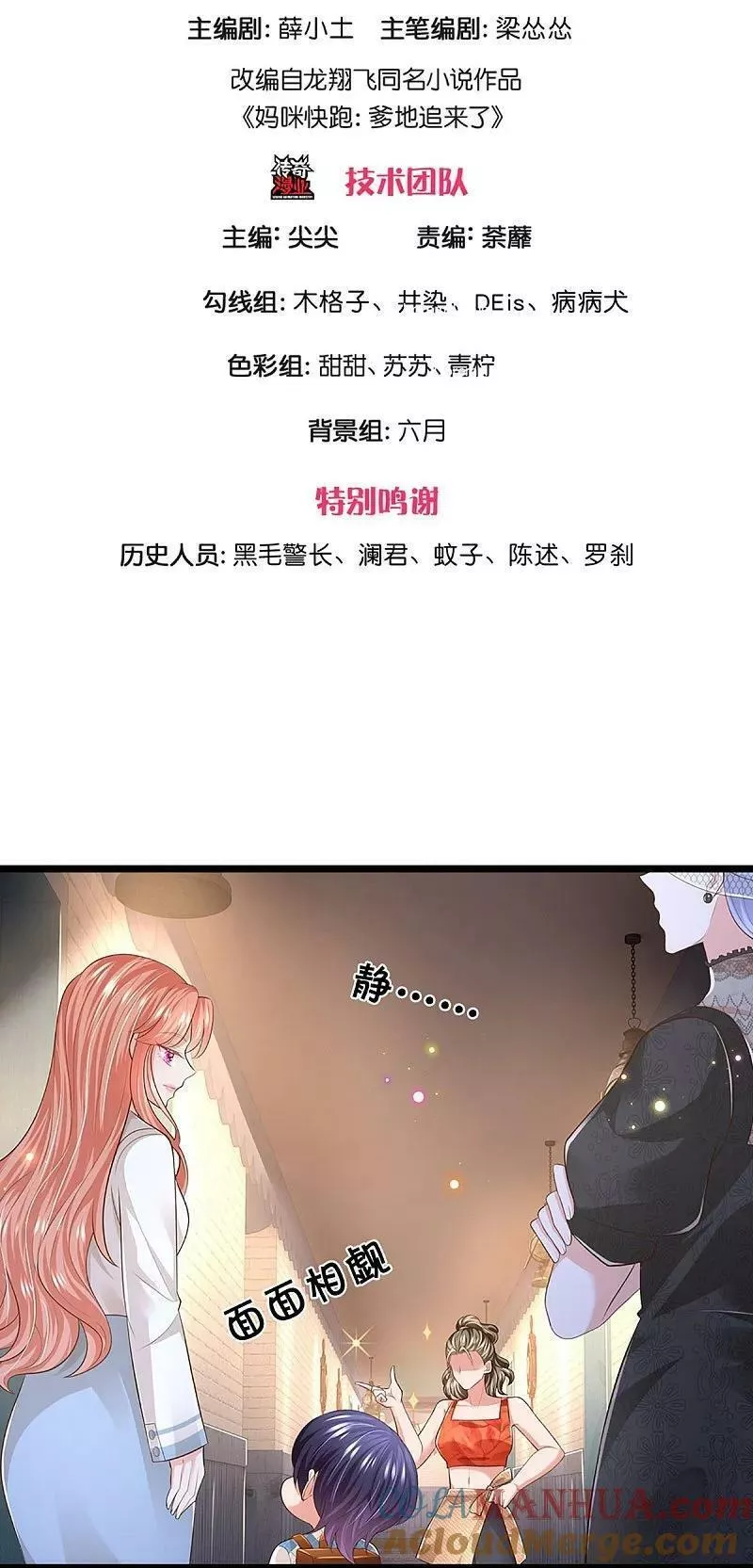 妈咪快跑爹地追来了漫画下拉式奇漫屋漫画,第448话 真正的凯瑟琳3图