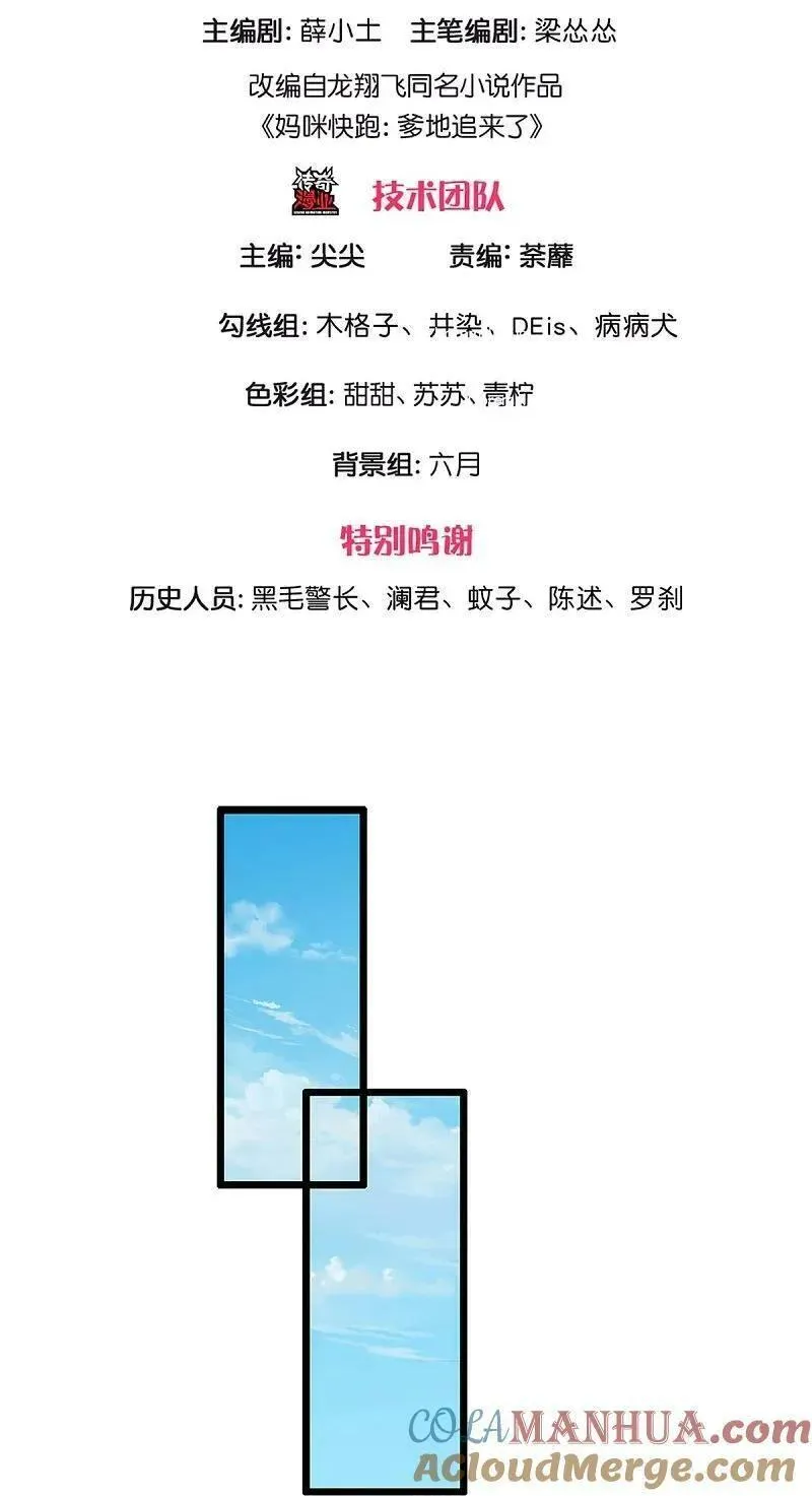 妈咪快跑爹地追来了第二季完全版漫画,第454话 节目组的套路3图