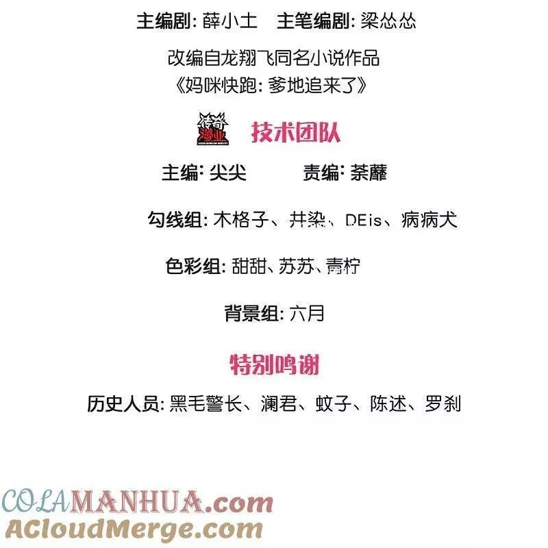 妈咪快跑爹地追来了第100集完整版漫画,第450话 兵分两路3图