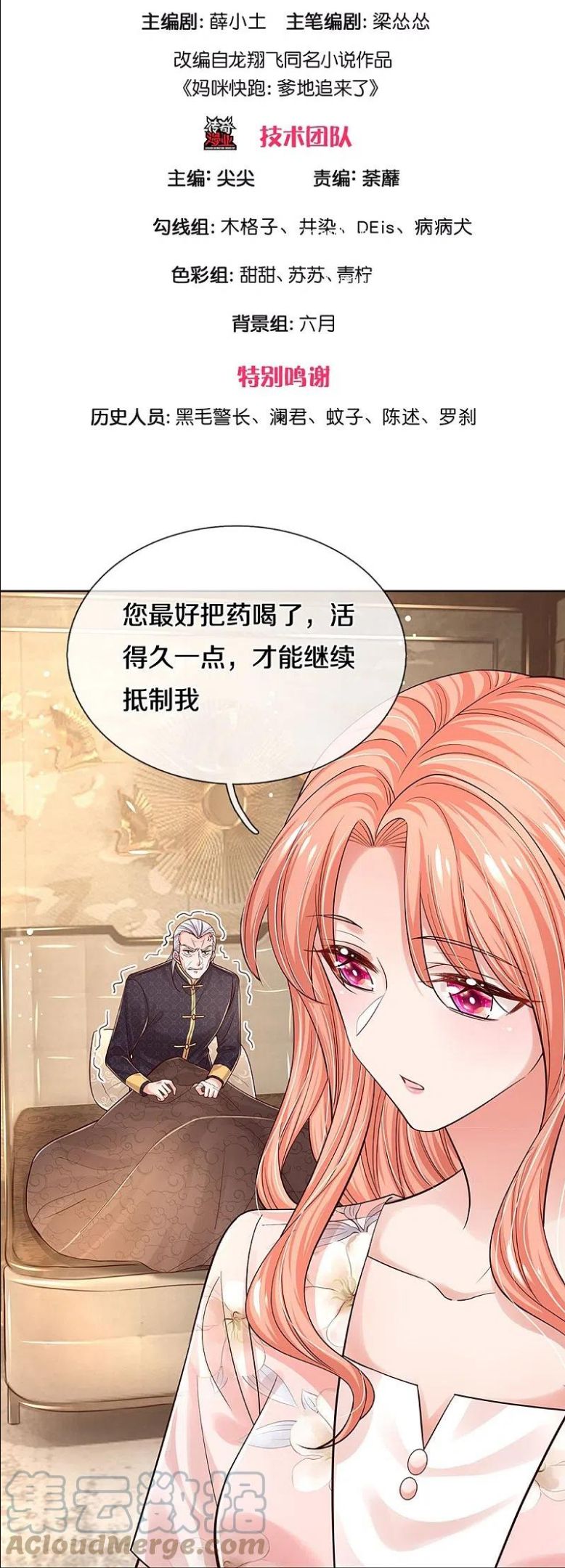 妈咪快跑爹地追来了第1季完全版漫画,第335话 当“坏人”的成就感3图