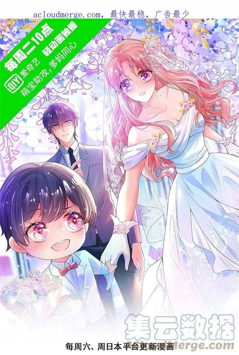 妈咪快跑爹地追来了漫画版本漫画,第413话 你才是我的心血1图
