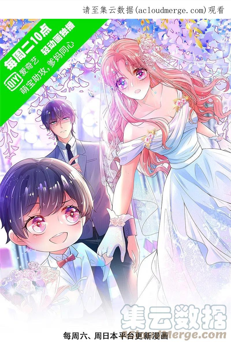妈咪快跑爹地追来了130集完整版漫画,第342话 超偏心爹地1图