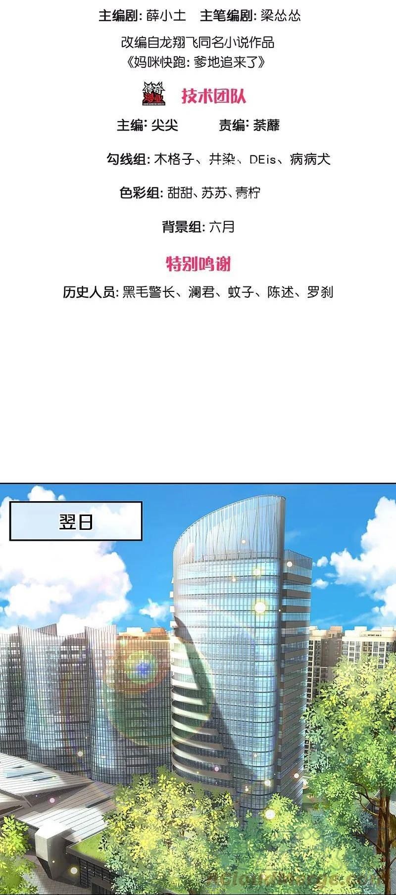 妈咪快跑爹地追来了动漫全集免费观看漫画,第410话 与其说服别人，不如实力证明3图