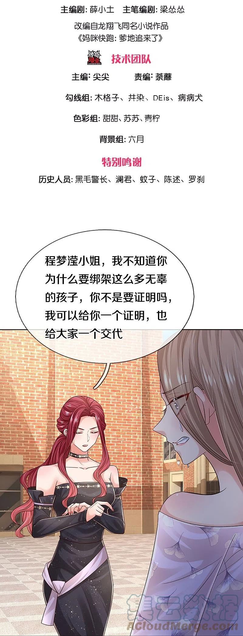 妈咪快跑:爹地追来了漫画,第358话 尘埃落定3图