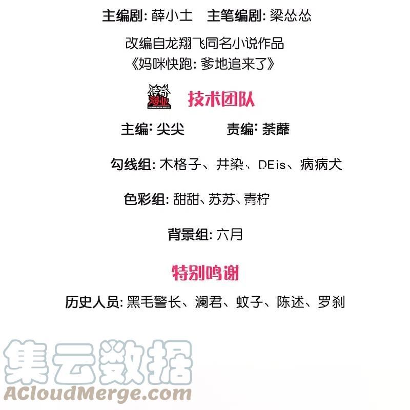 妈咪快跑爹地追来了全集免费观看动漫漫画,第375话 价值一亿的“感情”3图