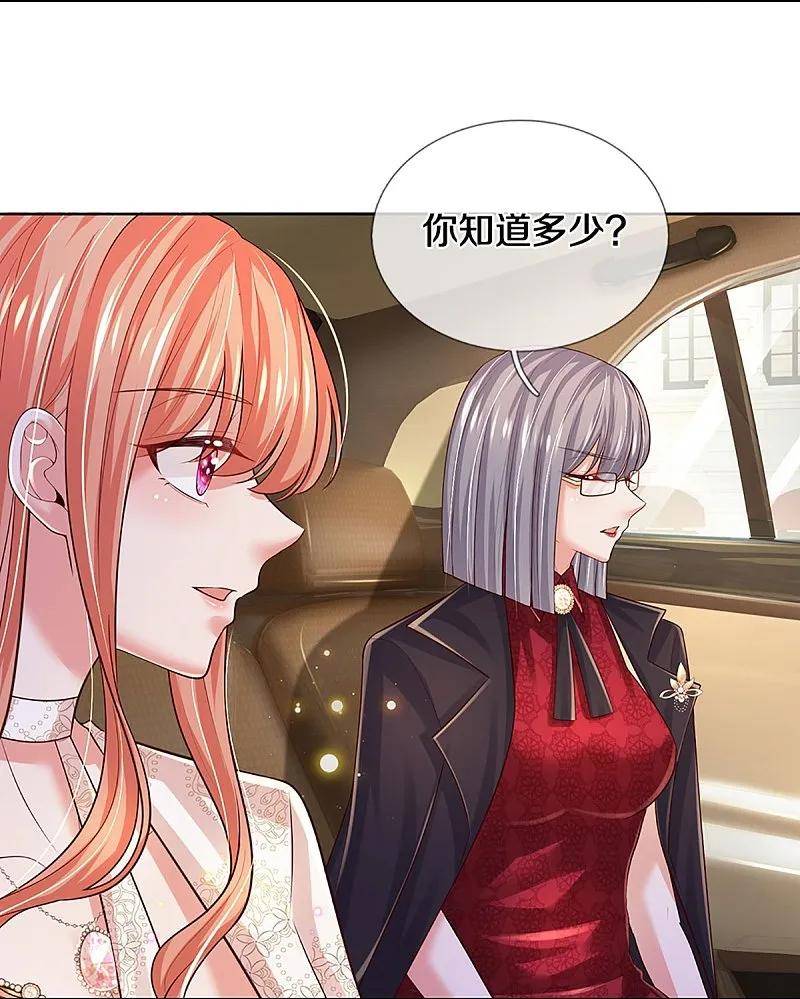 妈咪快跑爹地又吃醋了漫画,第423话 声东击西4图
