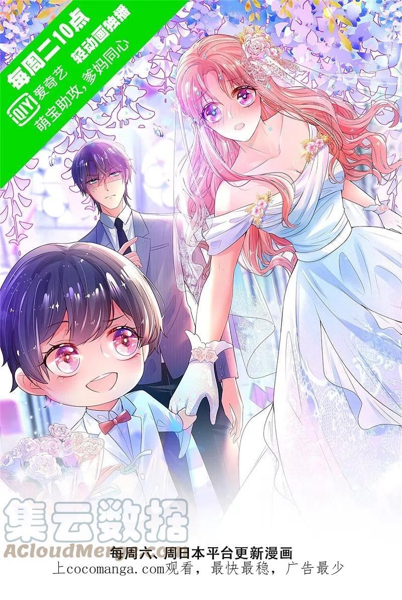 妈咪快跑爹地追来了完整版漫画,第392话 我才不是小孩子1图