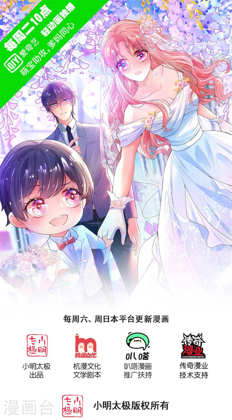 妈咪快跑爹地追来了漫画下拉式奇漫屋漫画,第436话 紧要关头1图