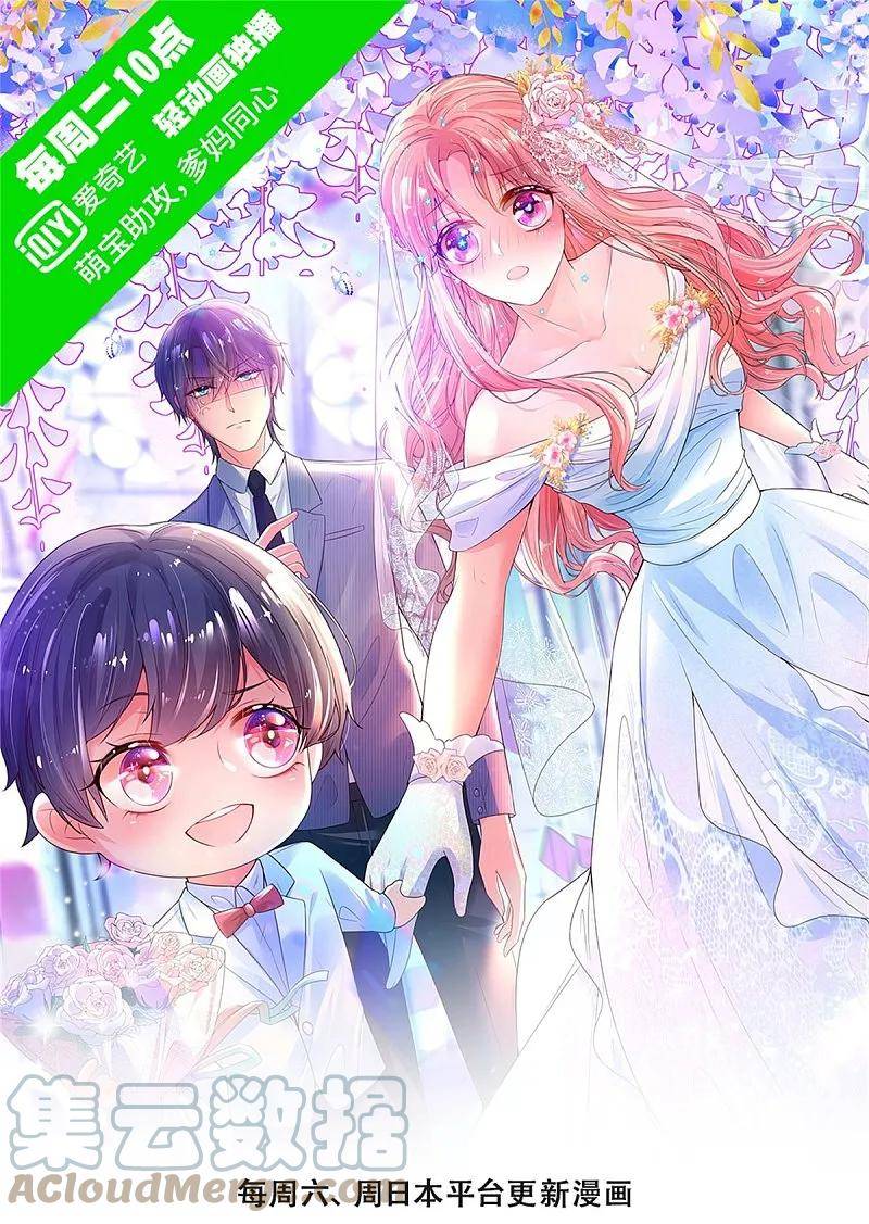 妈咪快跑爹地追来了全剧合集漫画,第425话 工作室危机解除1图