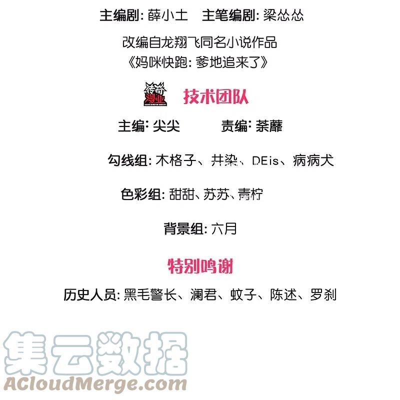 妈咪快跑爹地追来了180集完整版漫画,第400话 大型渣男抓包现场3图
