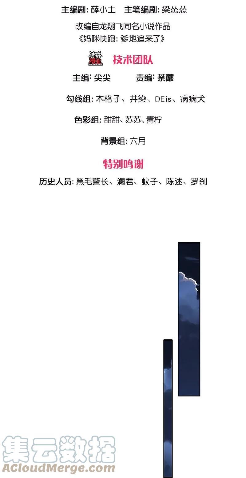 妈咪快跑爹地追来了人物介绍漫画,第414话 有钱能使鬼推磨3图