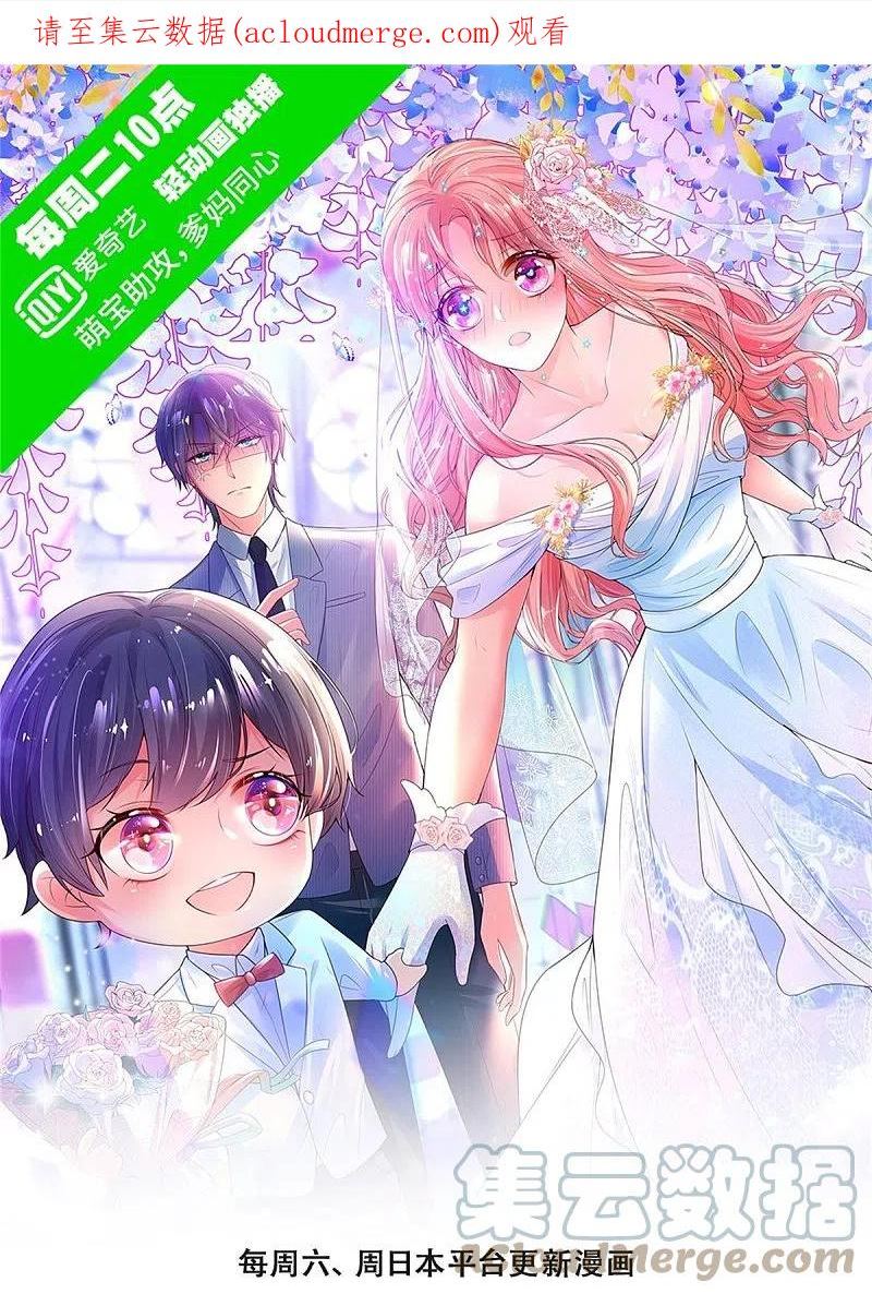 妈咪快跑爹地追来了动漫免费观看漫画,第390话 “雌雄双煞”1图