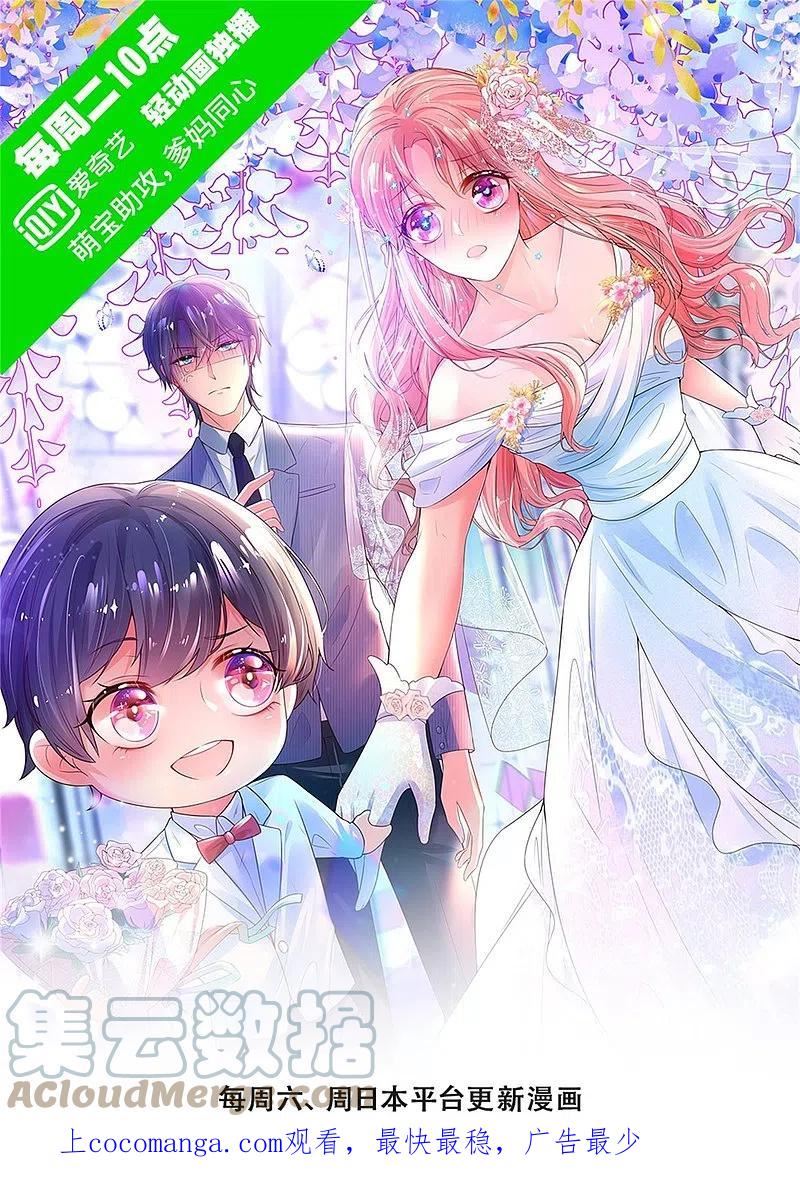 妈咪快跑爹地追来了180集完整版漫画,第400话 大型渣男抓包现场1图